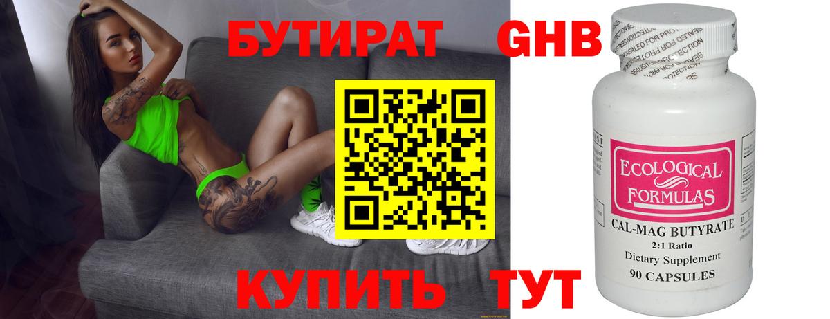 Шадринск  Бутират бутик  Вход с VPN 