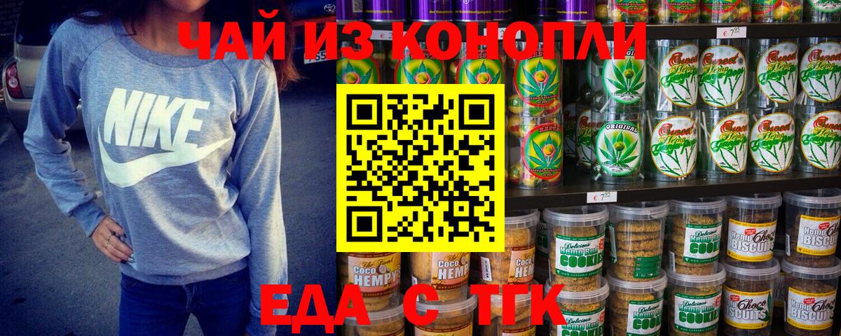 Шадринск  Cannafood конопля  Вход с VPN 