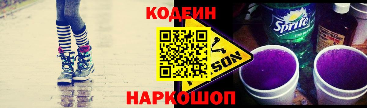 Кодеин напиток Lean (лин) Шадринск