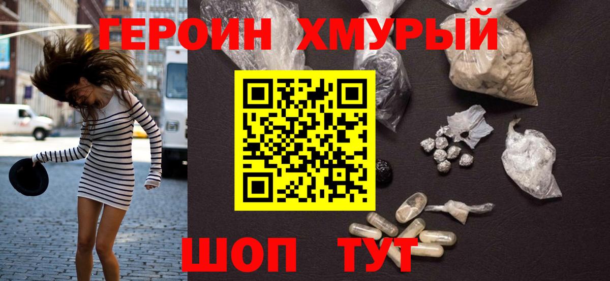Шадринск  Героин  Вход с VPN  ГЕРОИН Heroin 