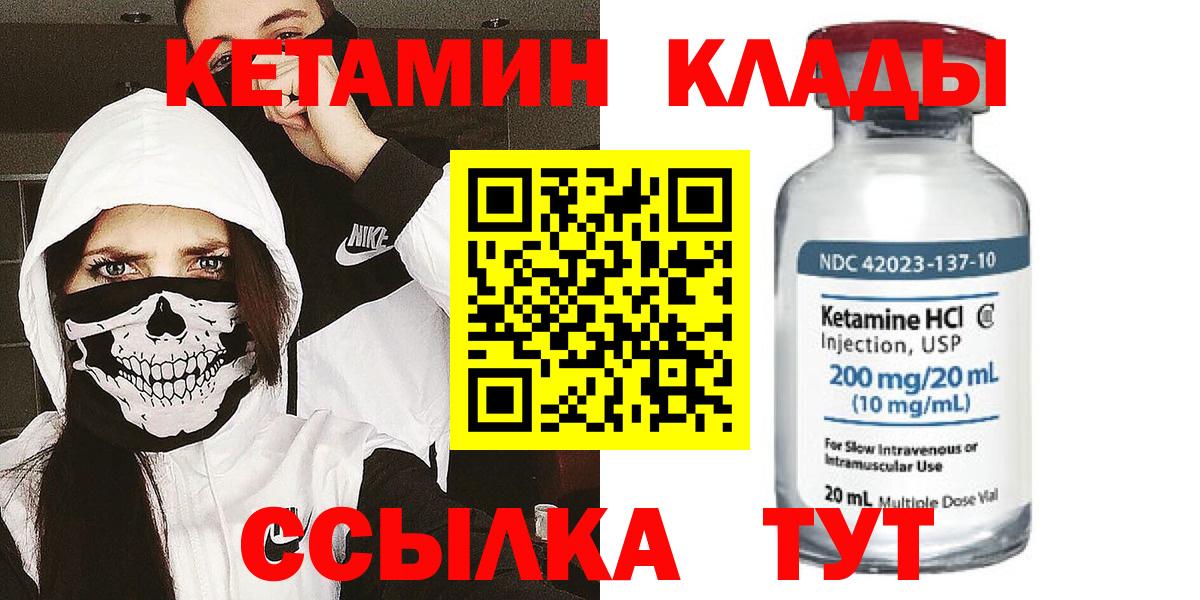 Кетамин VHQ  КЕТАМИН ketamine  Шадринск  Вход с VPN 