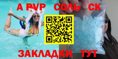 альфа пвп Славгород