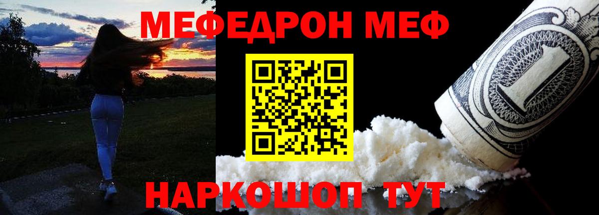 МЯУ-МЯУ  Вход с VPN  Шадринск  МЯУ-МЯУ  МЕФ VHQ  МЕФ VHQ 