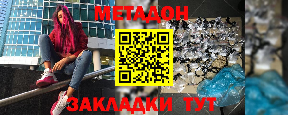 Метадон VHQ  Вход с VPN  МЕТАДОН мёд  Шадринск 