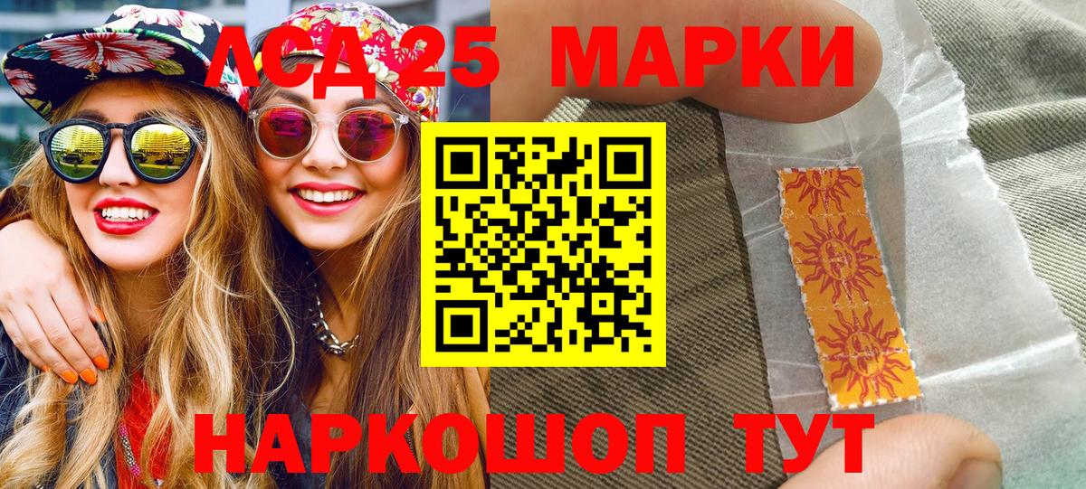 Шадринск  Наркотические марки 1,5мг  Марки 25I-NBOMe  Вход с VPN  Наркотические марки 1,5мг 